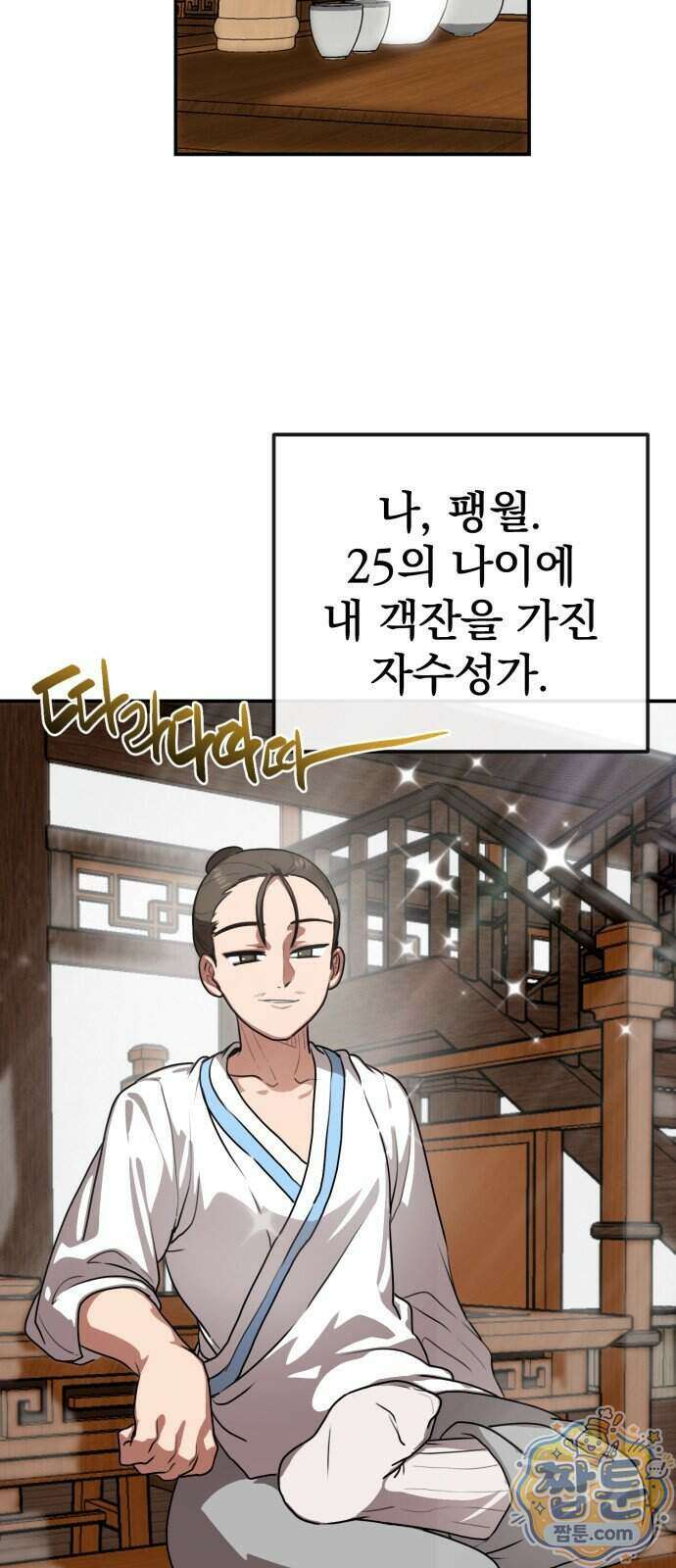아마도 무적불패 74화 8