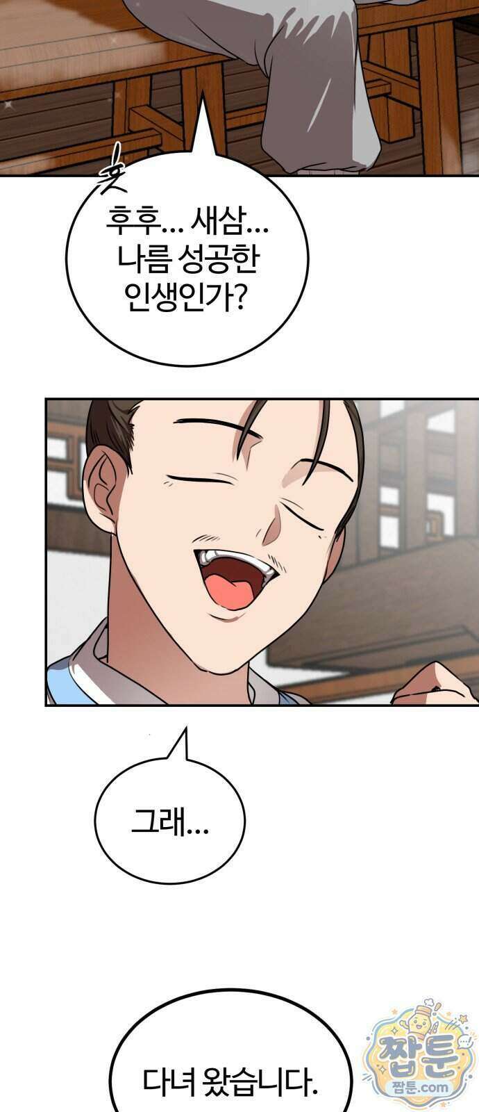 아마도 무적불패 74화 9