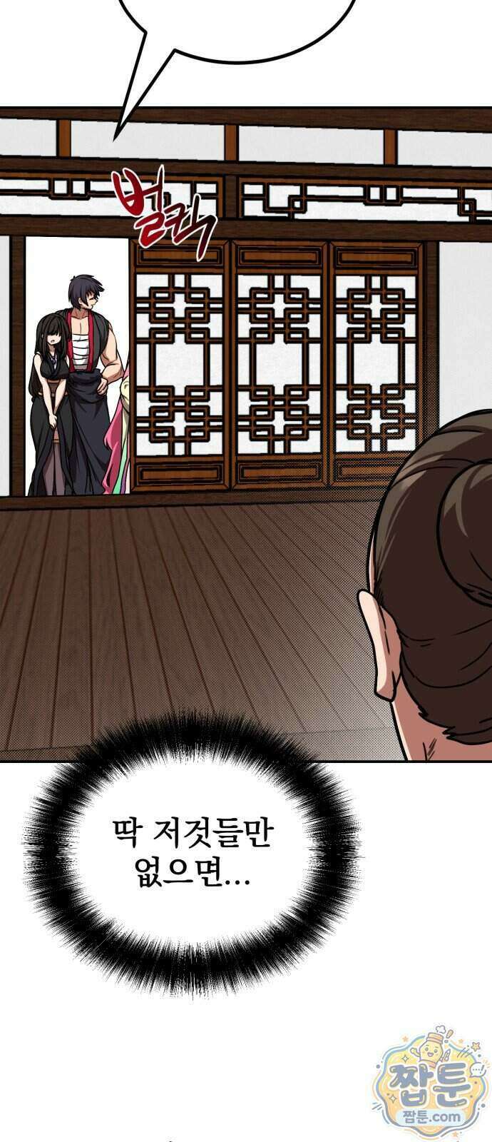 아마도 무적불패 74화 10