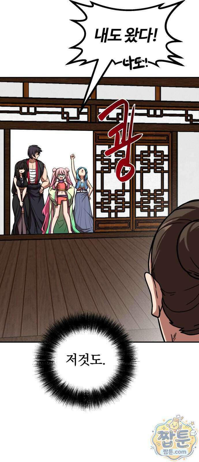 아마도 무적불패 74화 11