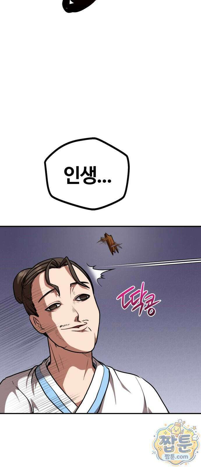 아마도 무적불패 74화 13