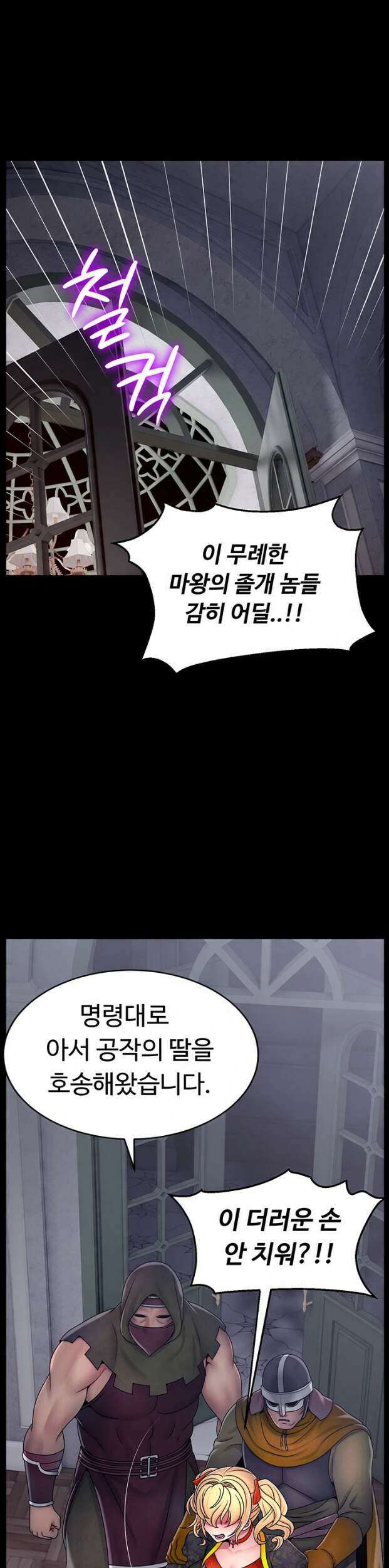 음락 왕녀 굴복하다 시즌2 1화 1