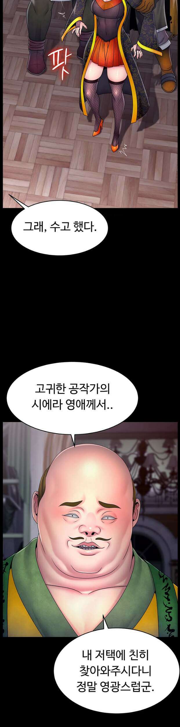 음락 왕녀 굴복하다 시즌2 1화 2