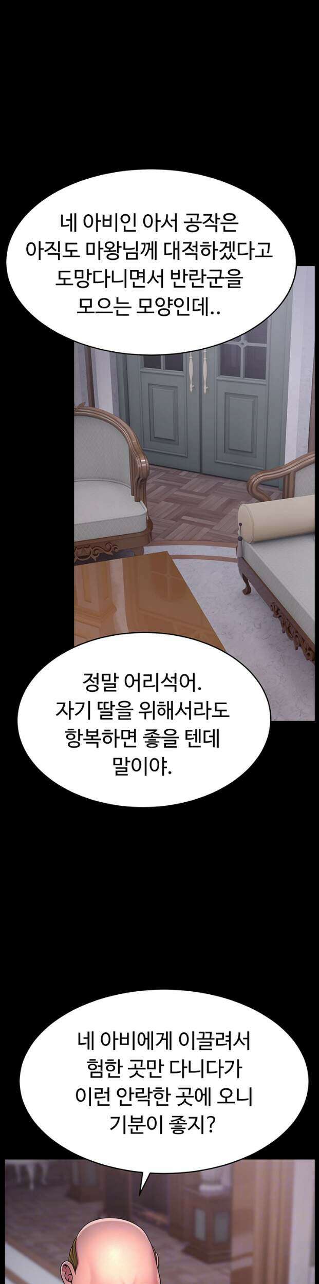 음락 왕녀 굴복하다 시즌2 1화 3