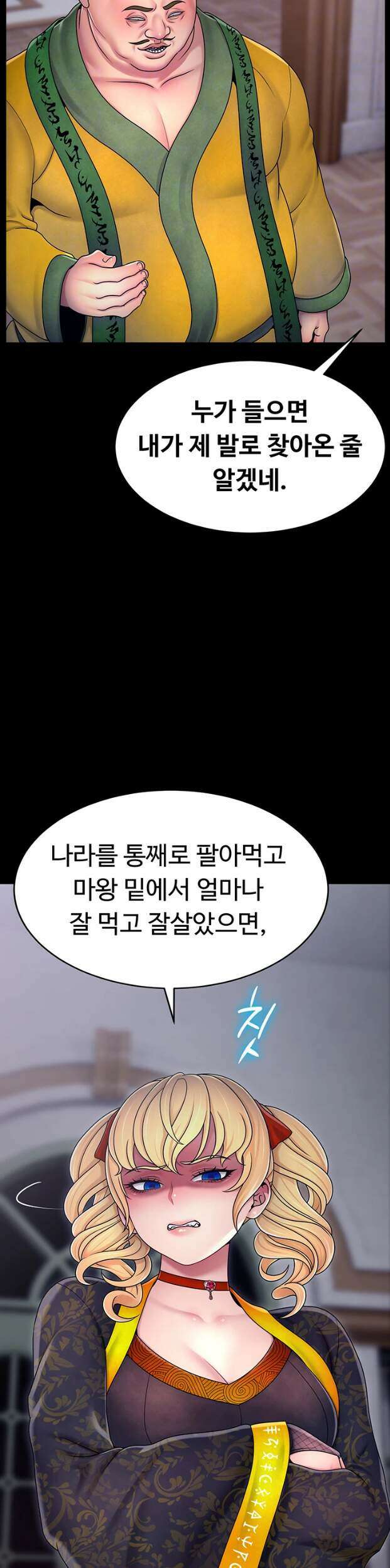 음락 왕녀 굴복하다 시즌2 1화 4