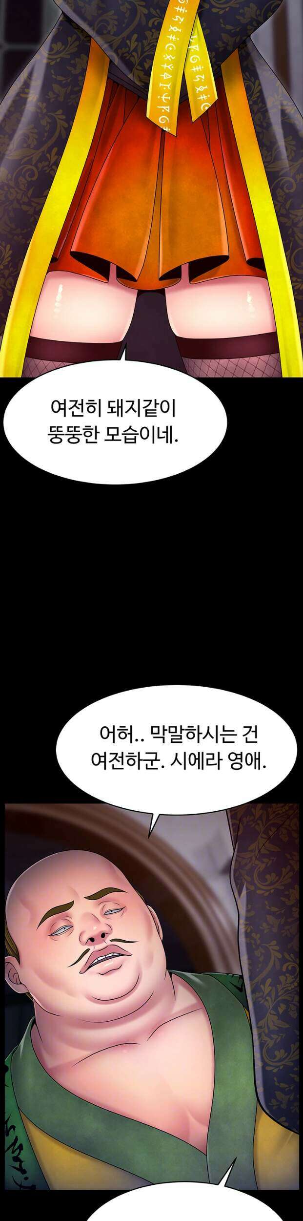 음락 왕녀 굴복하다 시즌2 1화 5