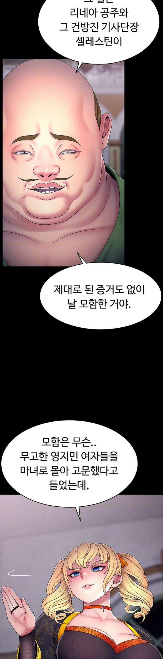 음락 왕녀 굴복하다 시즌2 1화 7