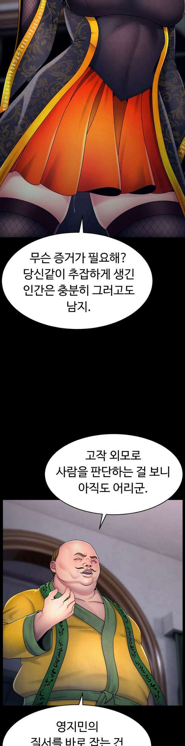 음락 왕녀 굴복하다 시즌2 1화 8