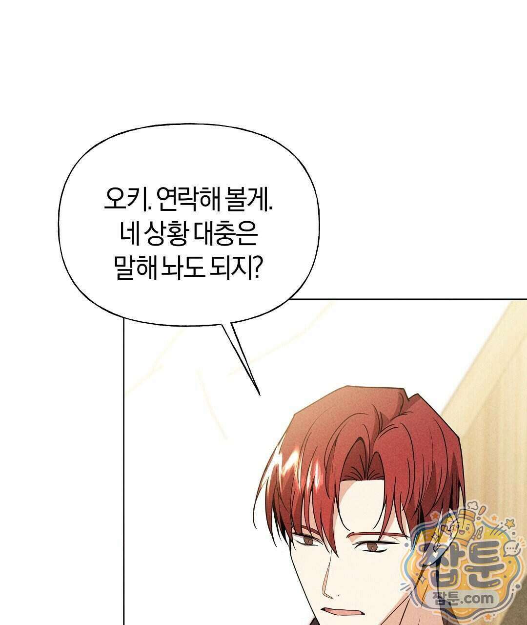 엑스 스폰서 7화 1