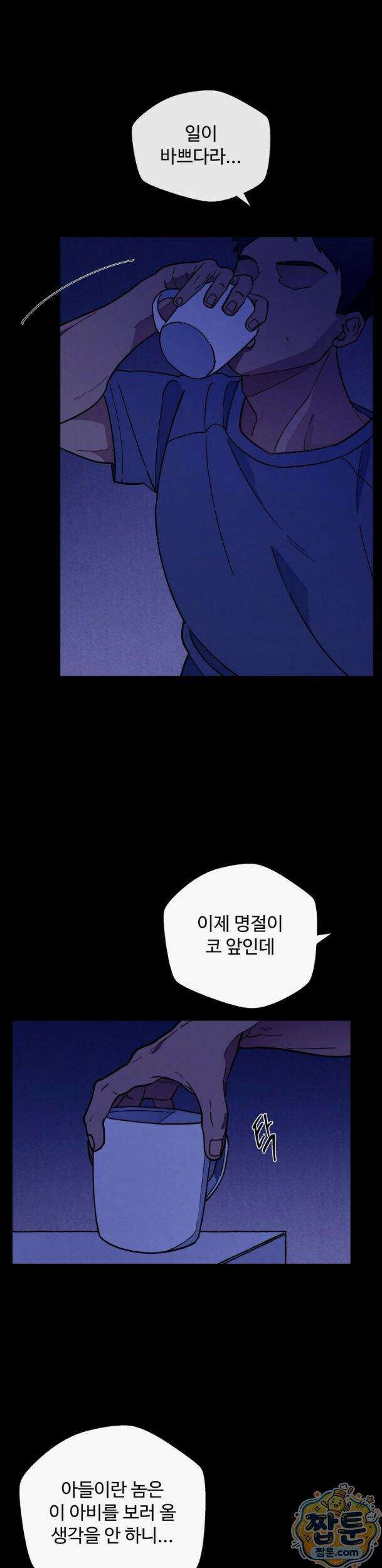 원룸 조교님 70화 시즌2 마지막화 2