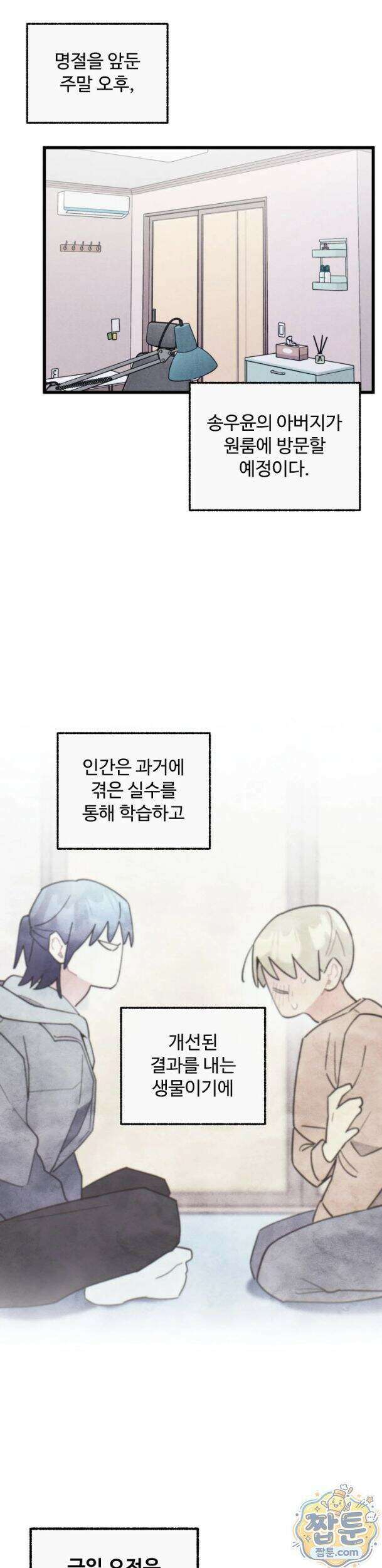 원룸 조교님 70화 시즌2 마지막화 6