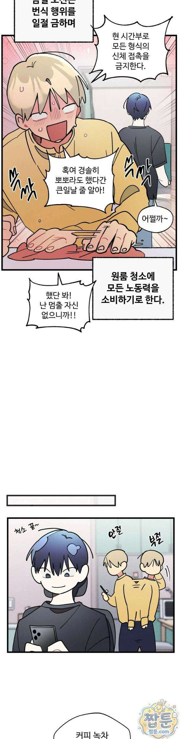 원룸 조교님 70화 시즌2 마지막화 7