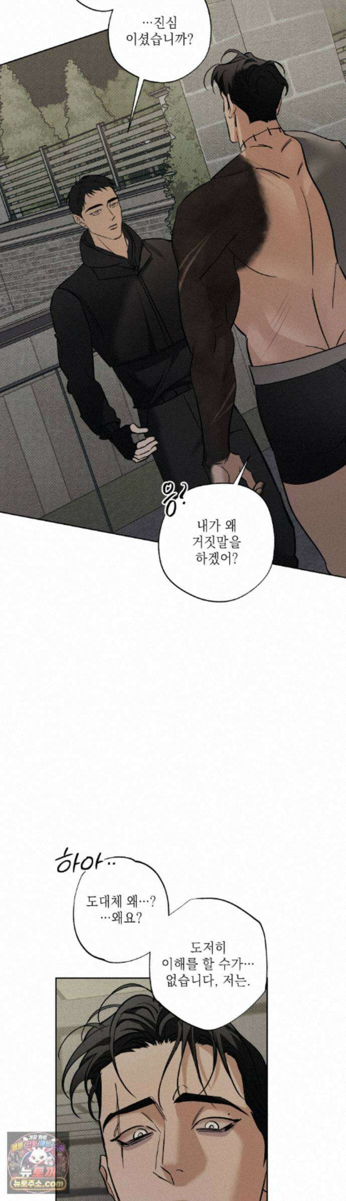 시시포스의 개들 40화 - 40 : 징조 3