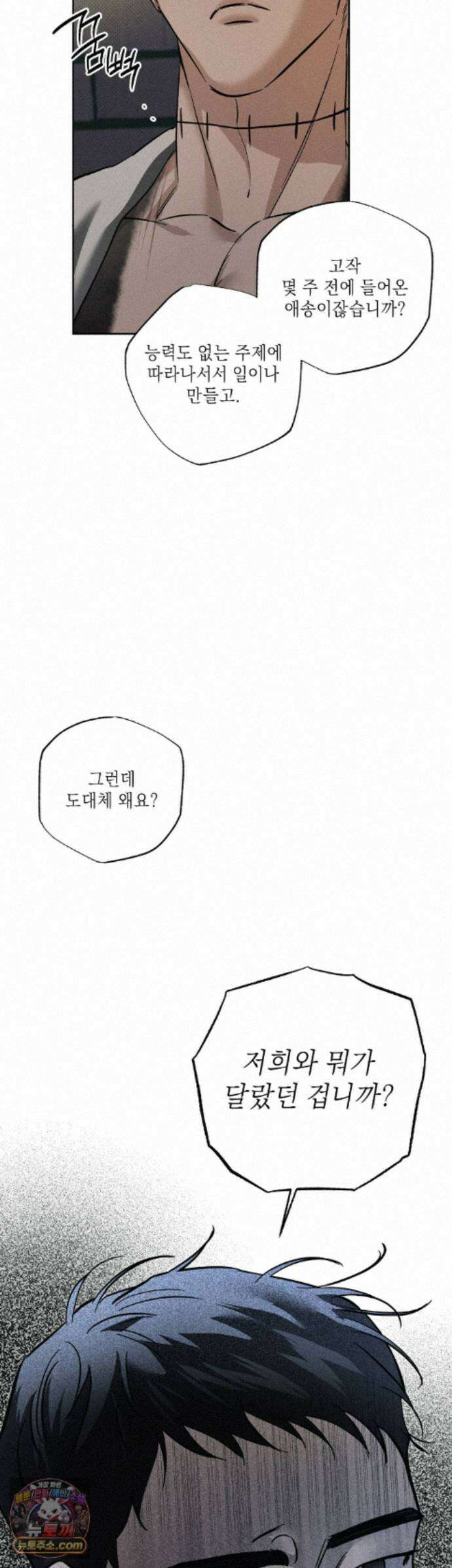 시시포스의 개들 40화 - 40 : 징조 4