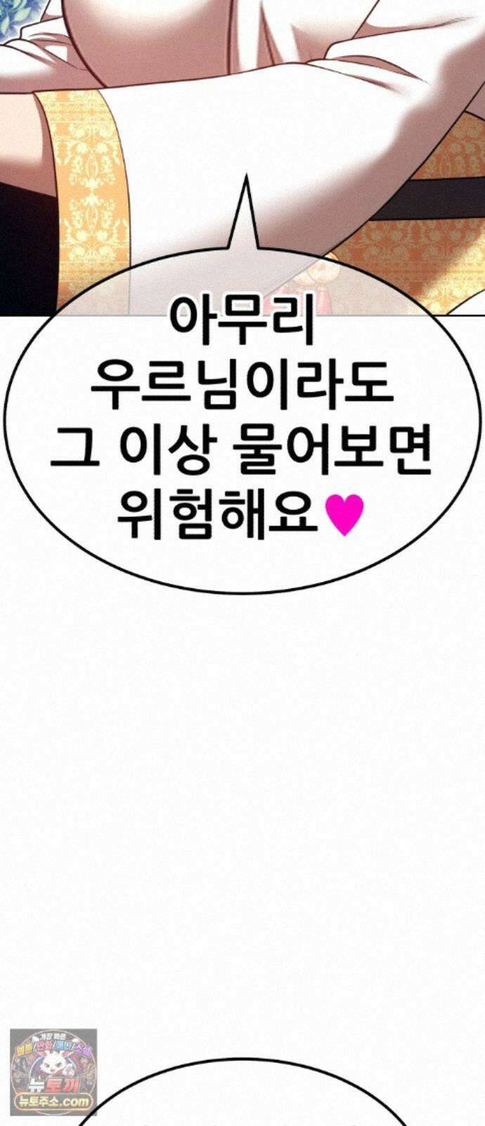 99강화나무몽둥이 2부 126화. 전쟁 (1) 33