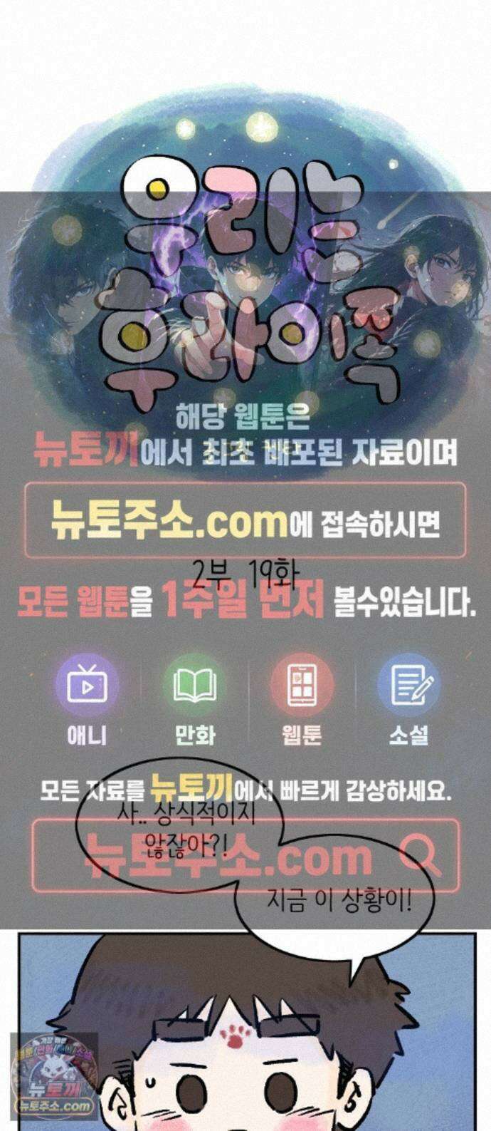 우리는 후라이족 2부 19화 1