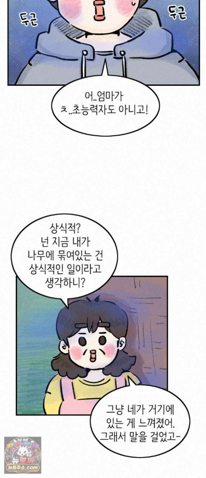 우리는 후라이족 2부 19화 2