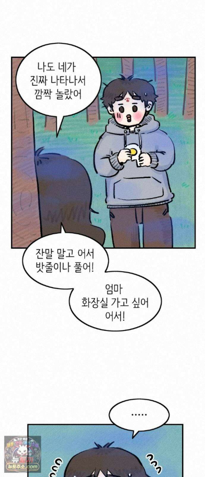 우리는 후라이족 2부 19화 3