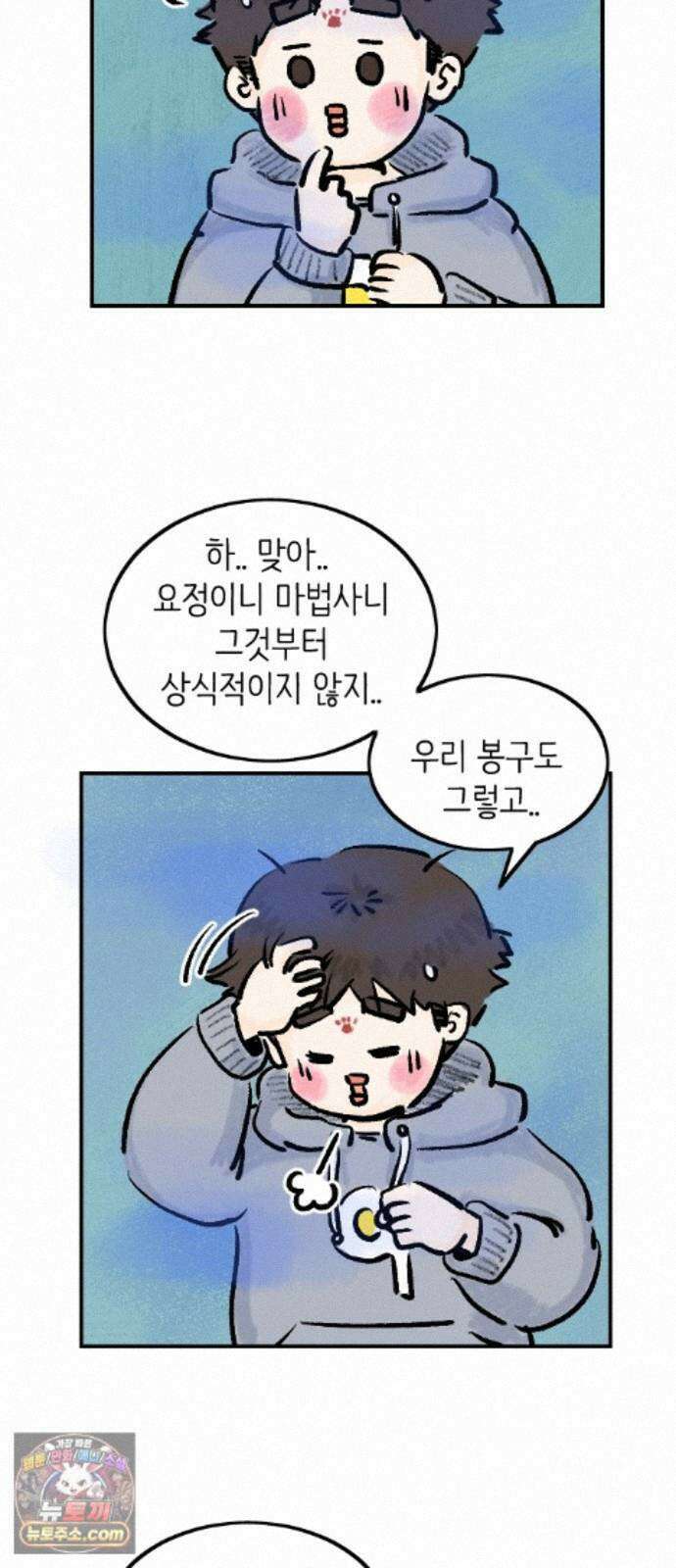 우리는 후라이족 2부 19화 4
