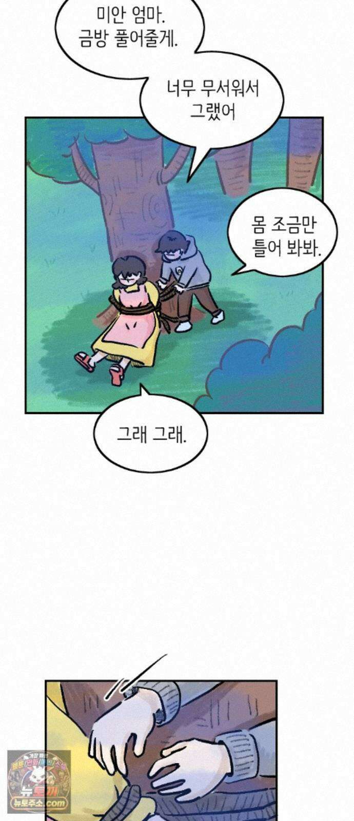 우리는 후라이족 2부 19화 5