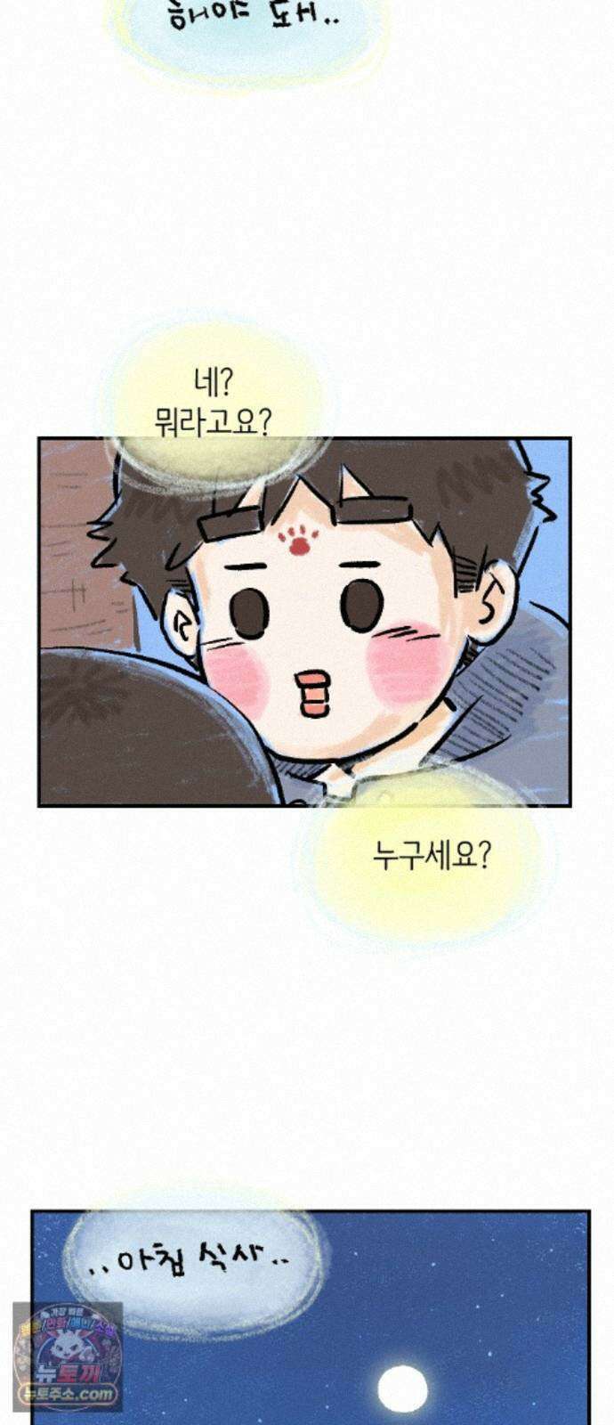 우리는 후라이족 2부 19화 7