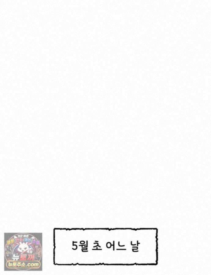 유니유니툰 48화. 서른살의 어린이날 1