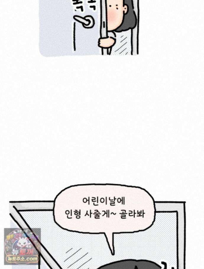 유니유니툰 48화. 서른살의 어린이날 5