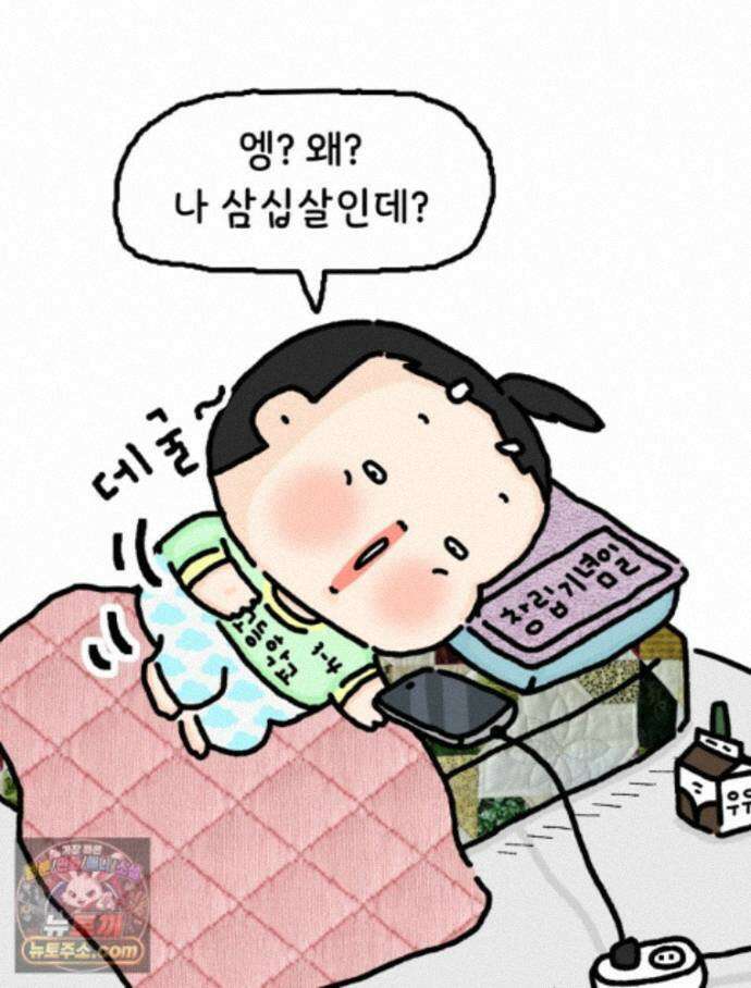 유니유니툰 48화. 서른살의 어린이날 7