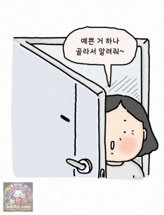 유니유니툰 48화. 서른살의 어린이날 9