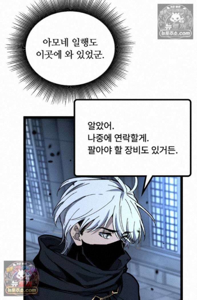 히든 직업 암살자로 회귀했습니다 027 26