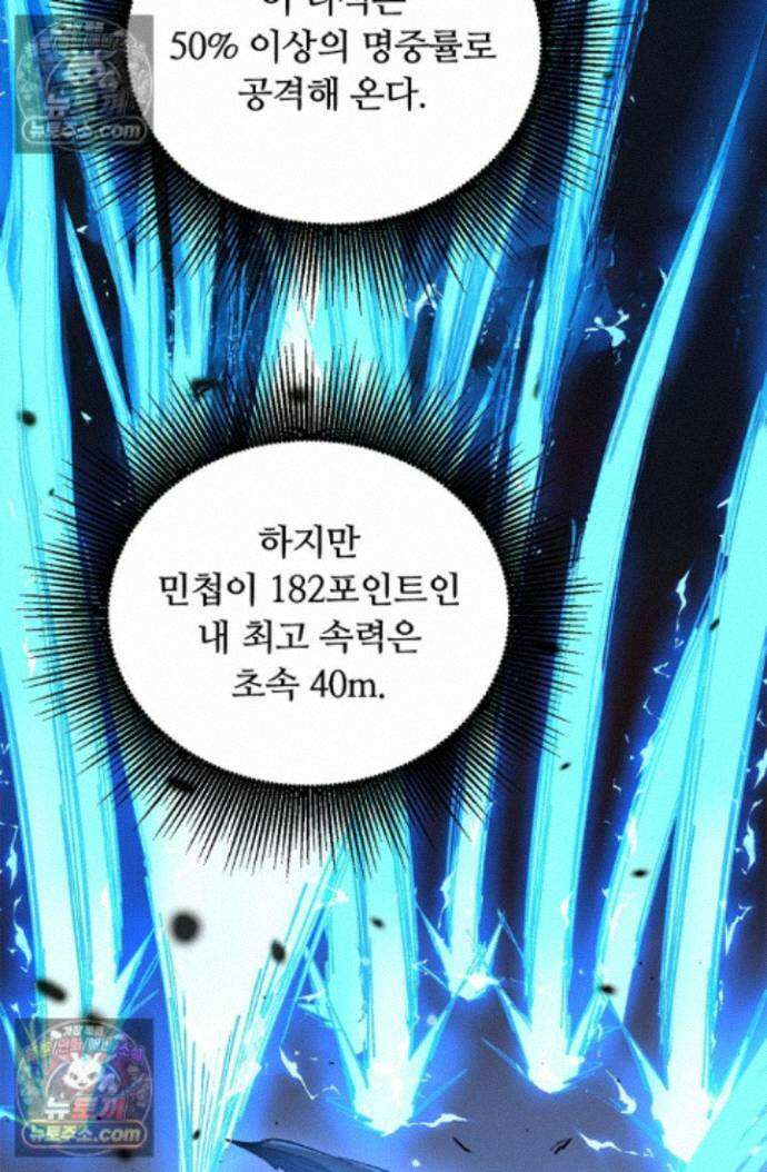히든 직업 암살자로 회귀했습니다 027 45