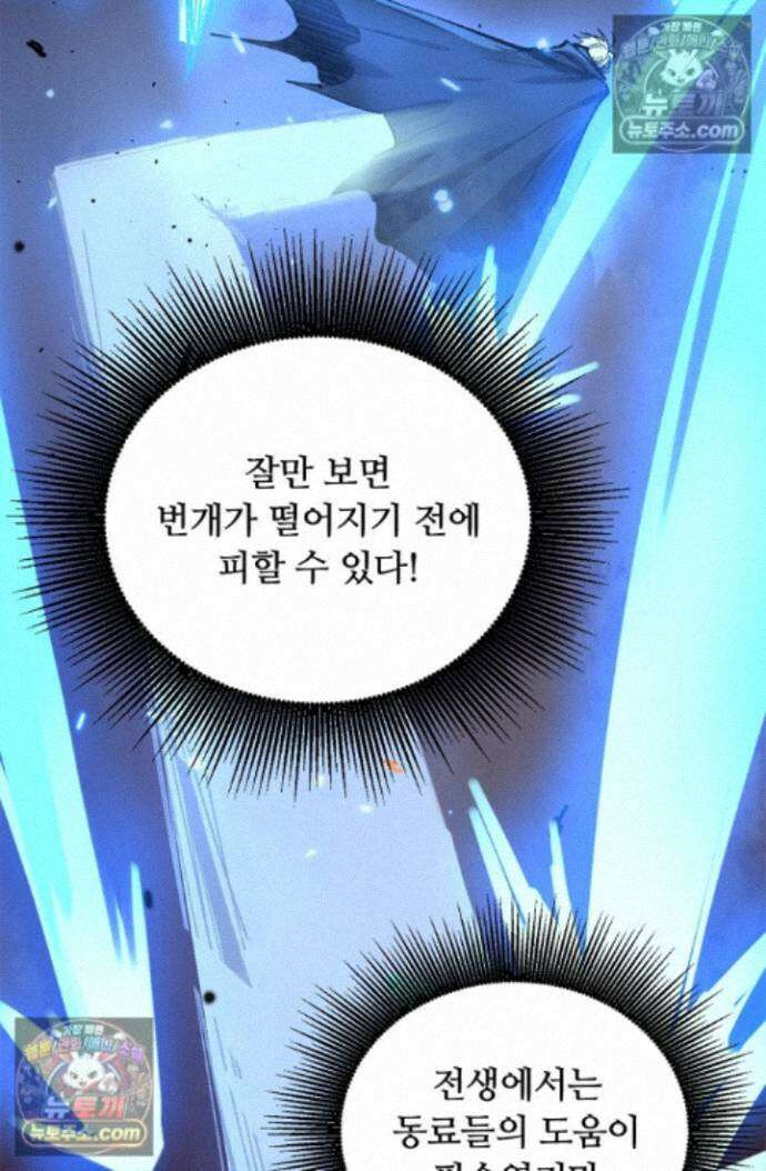 히든 직업 암살자로 회귀했습니다 027 46