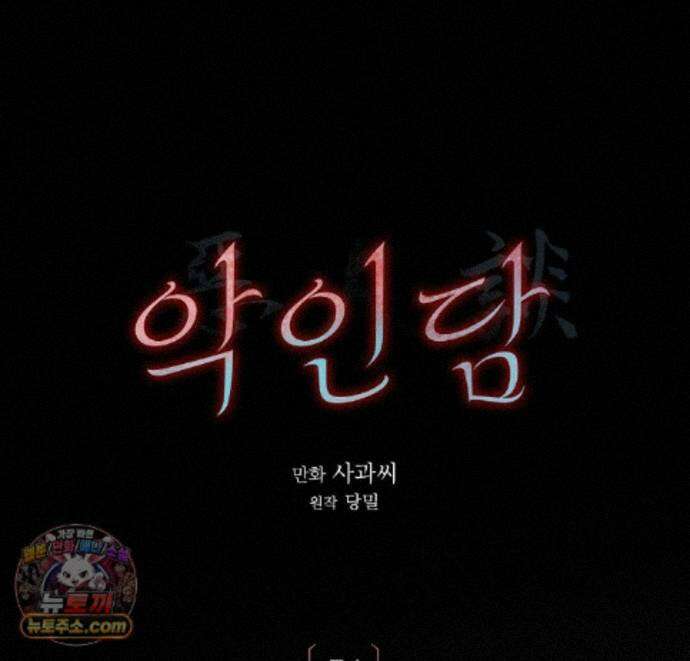 악인담 51화 1