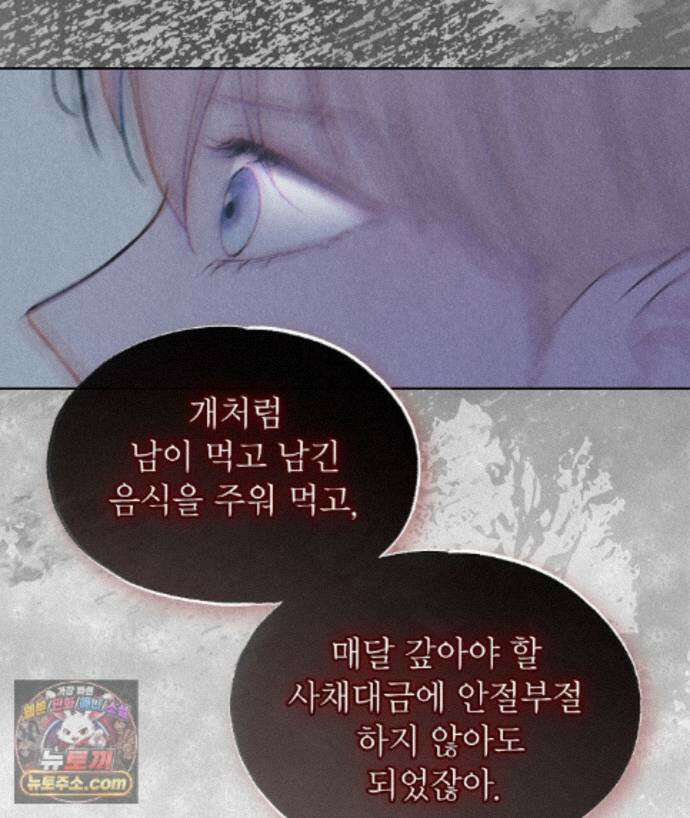 악인담 51화 31
