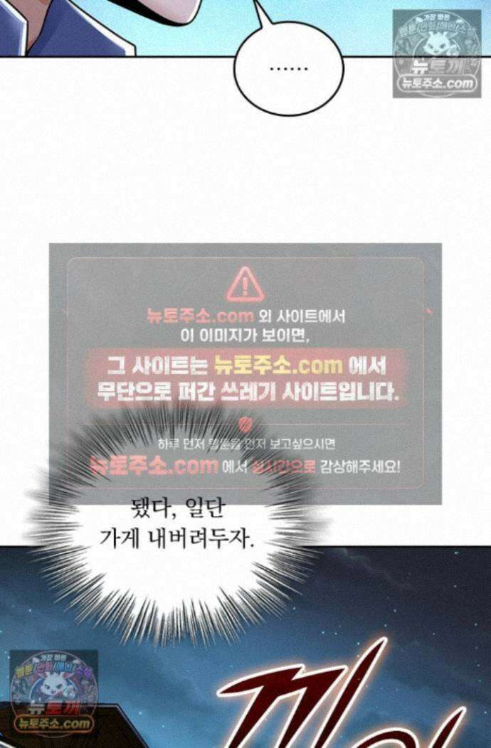 악역 플레이어는 강해지고 싶다 754화 10