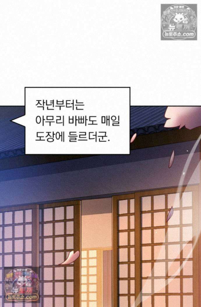 악역 플레이어는 강해지고 싶다 754화 39