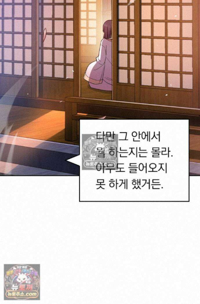 악역 플레이어는 강해지고 싶다 754화 40