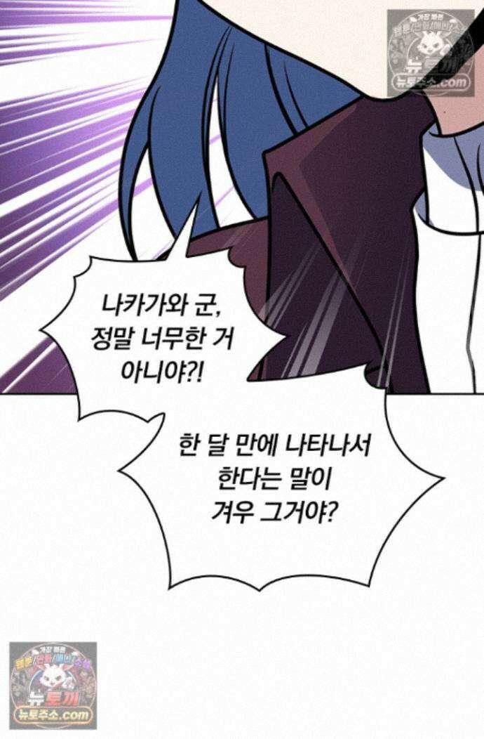 악역 플레이어는 강해지고 싶다 754화 60