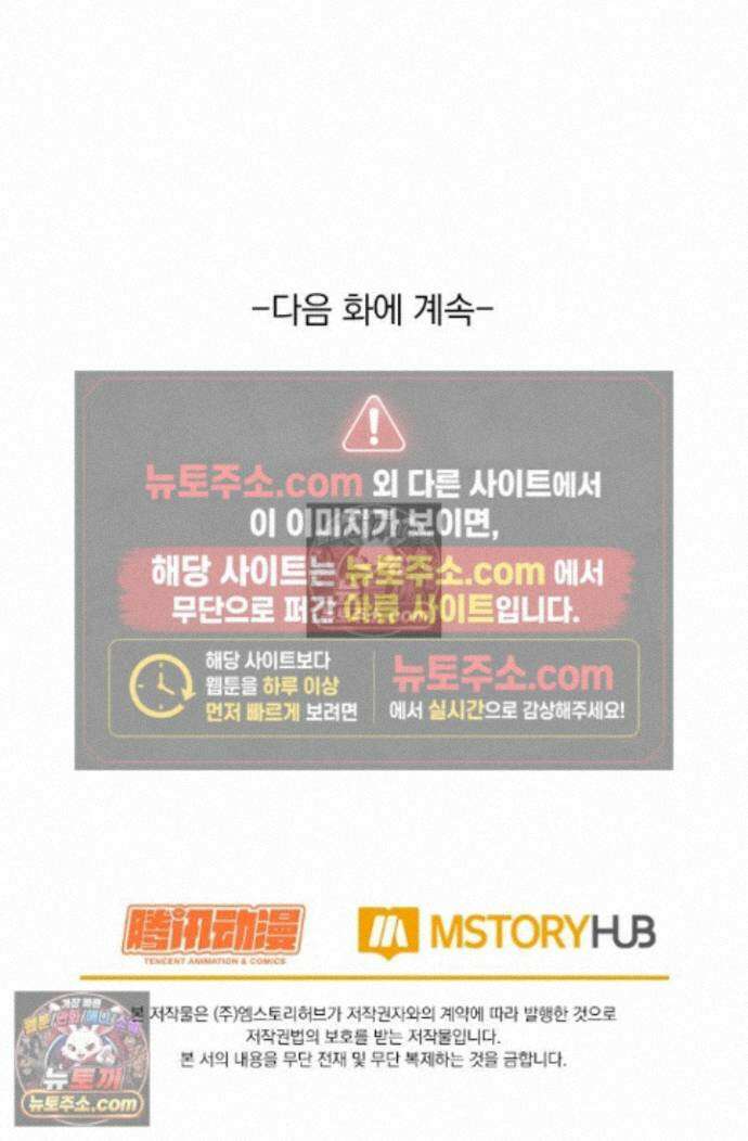 악역 플레이어는 강해지고 싶다 754화 70