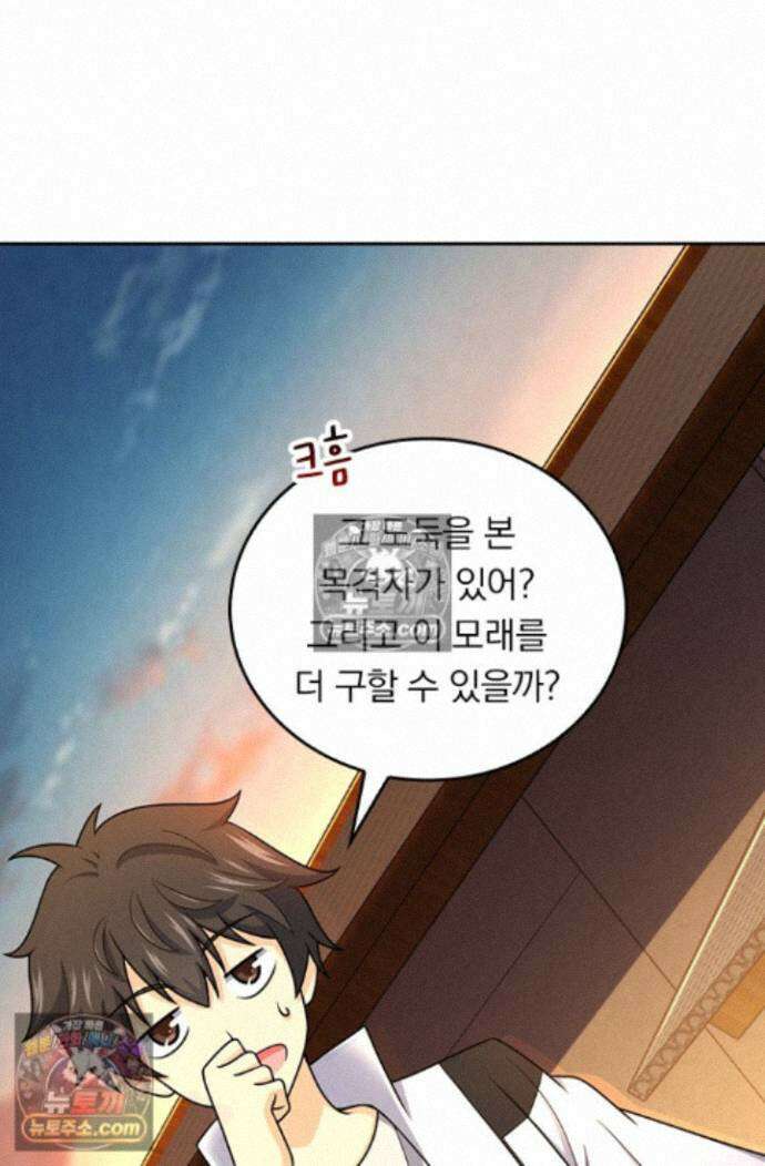 악역 플레이어는 강해지고 싶다 764화 38