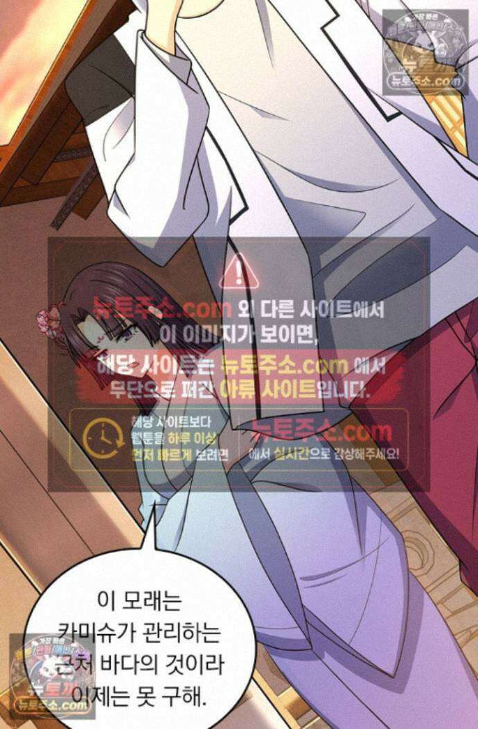 악역 플레이어는 강해지고 싶다 764화 39