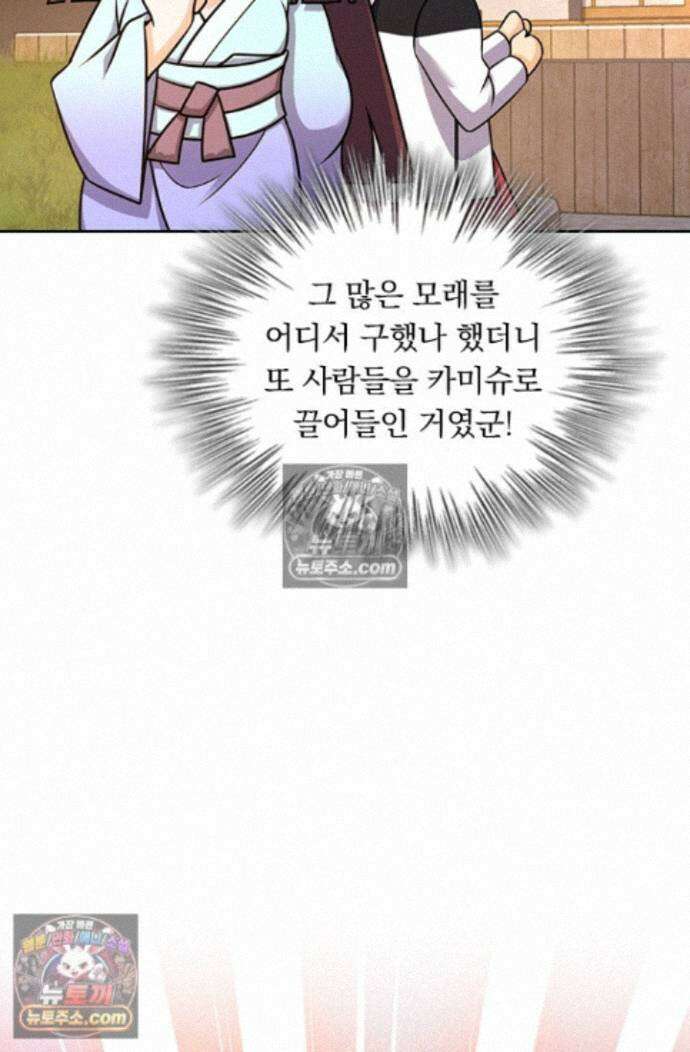 악역 플레이어는 강해지고 싶다 764화 42