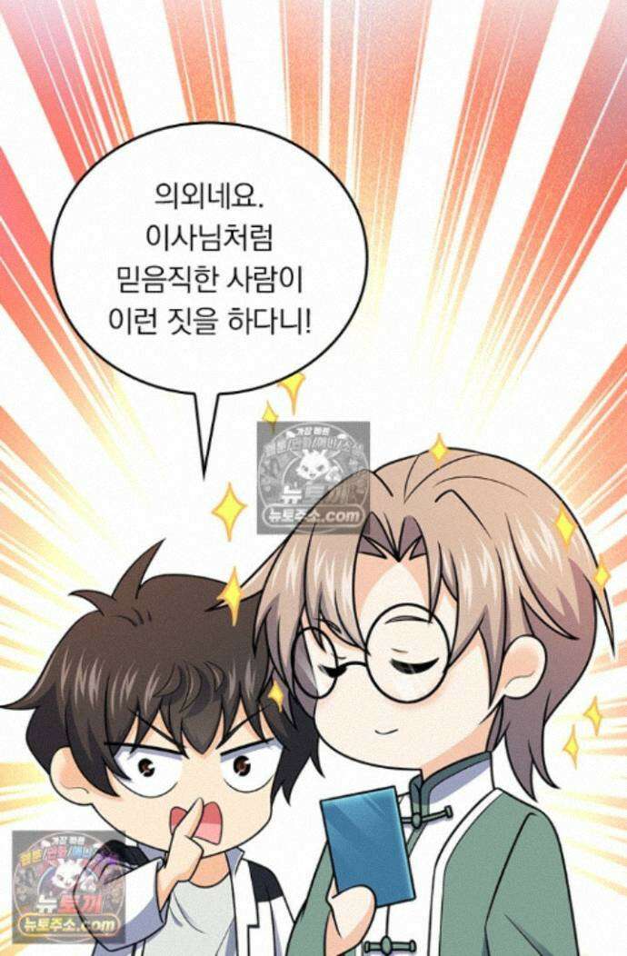 악역 플레이어는 강해지고 싶다 764화 43