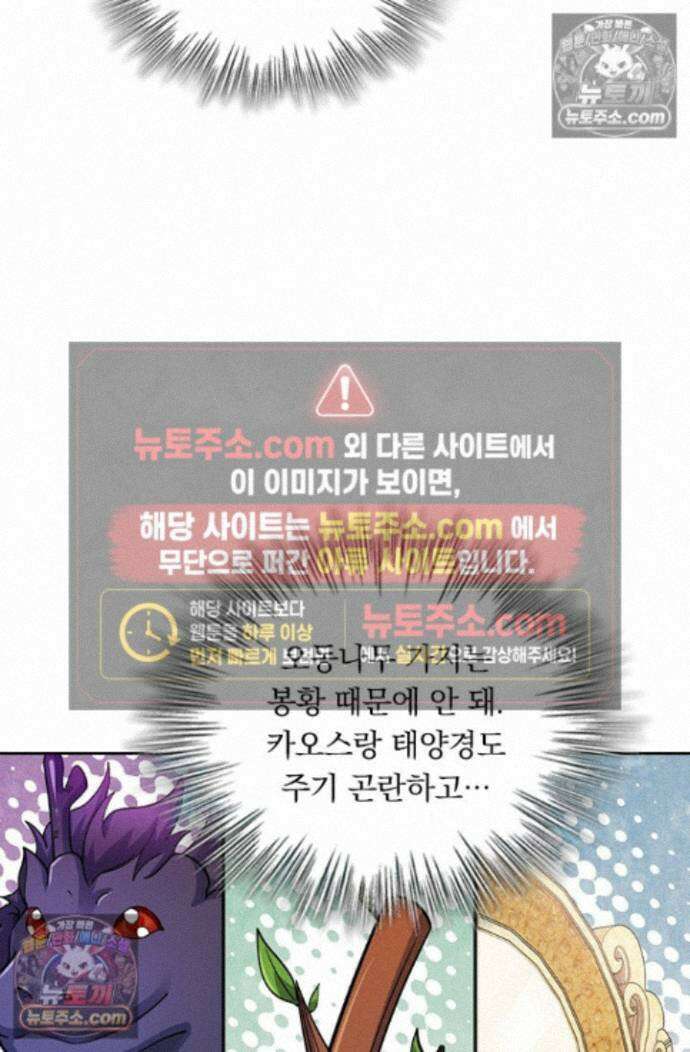 악역 플레이어는 강해지고 싶다 764화 58