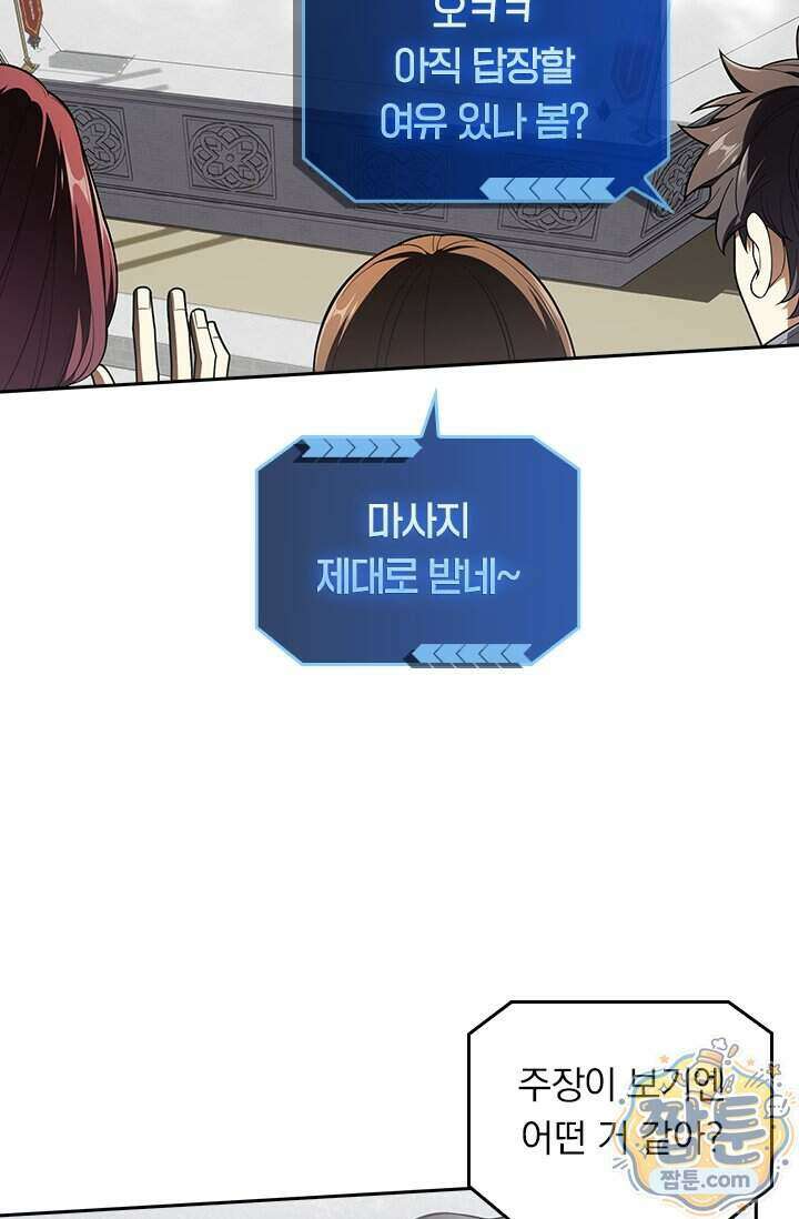 전직고수 147화 4