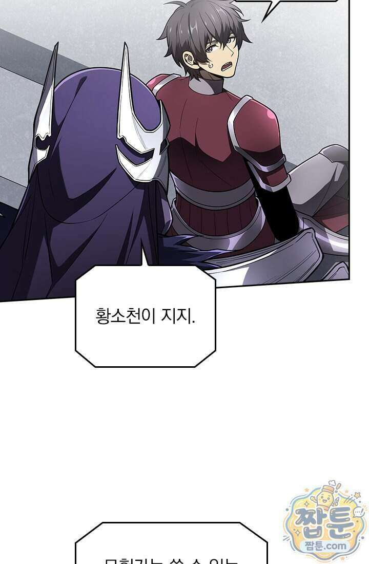 전직고수 147화 5