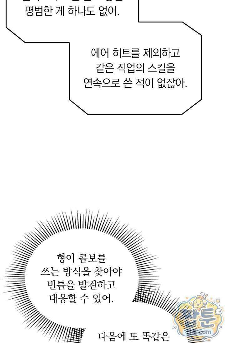 전직고수 147화 7