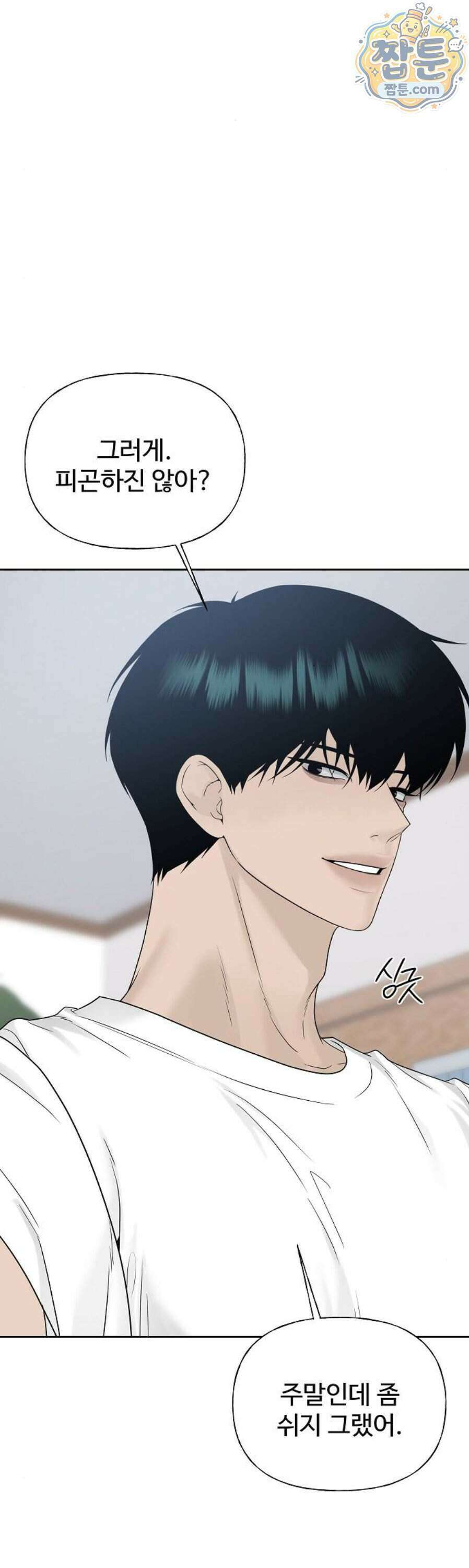 다정한 침입자 54화 2