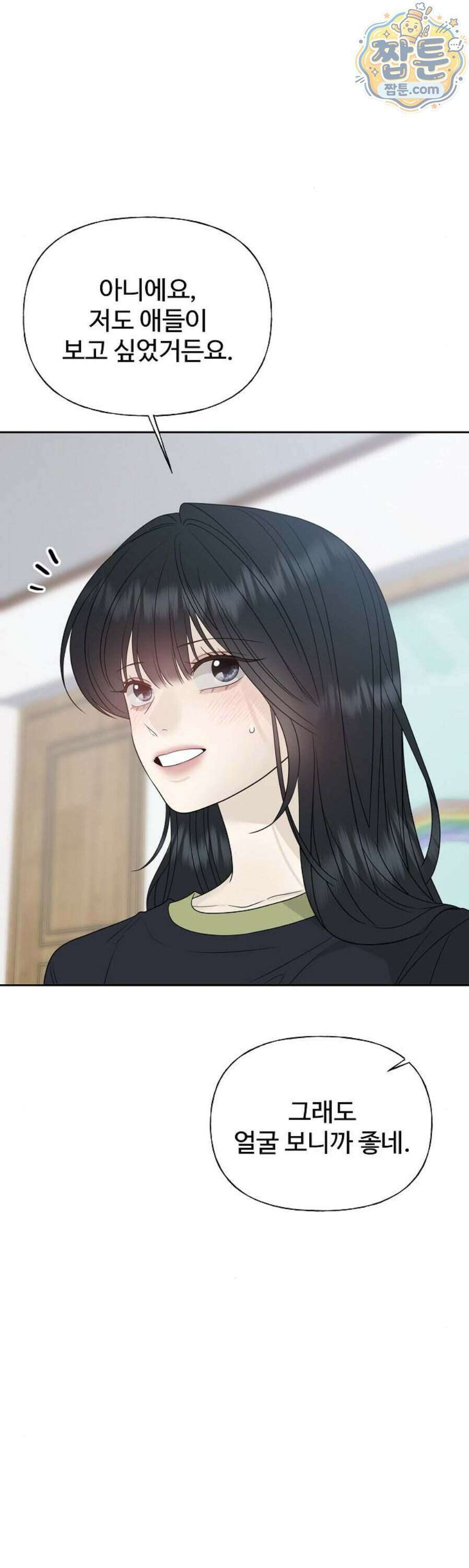 다정한 침입자 54화 3
