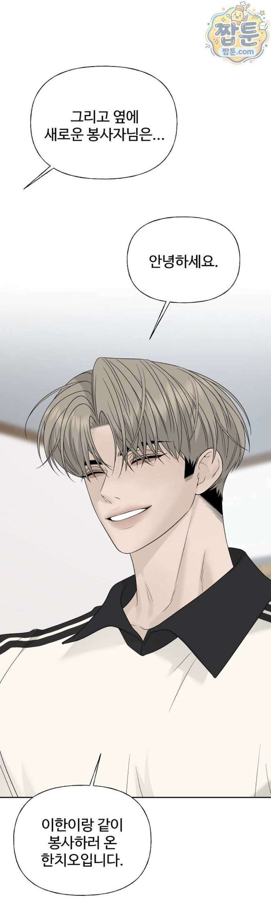 다정한 침입자 54화 5